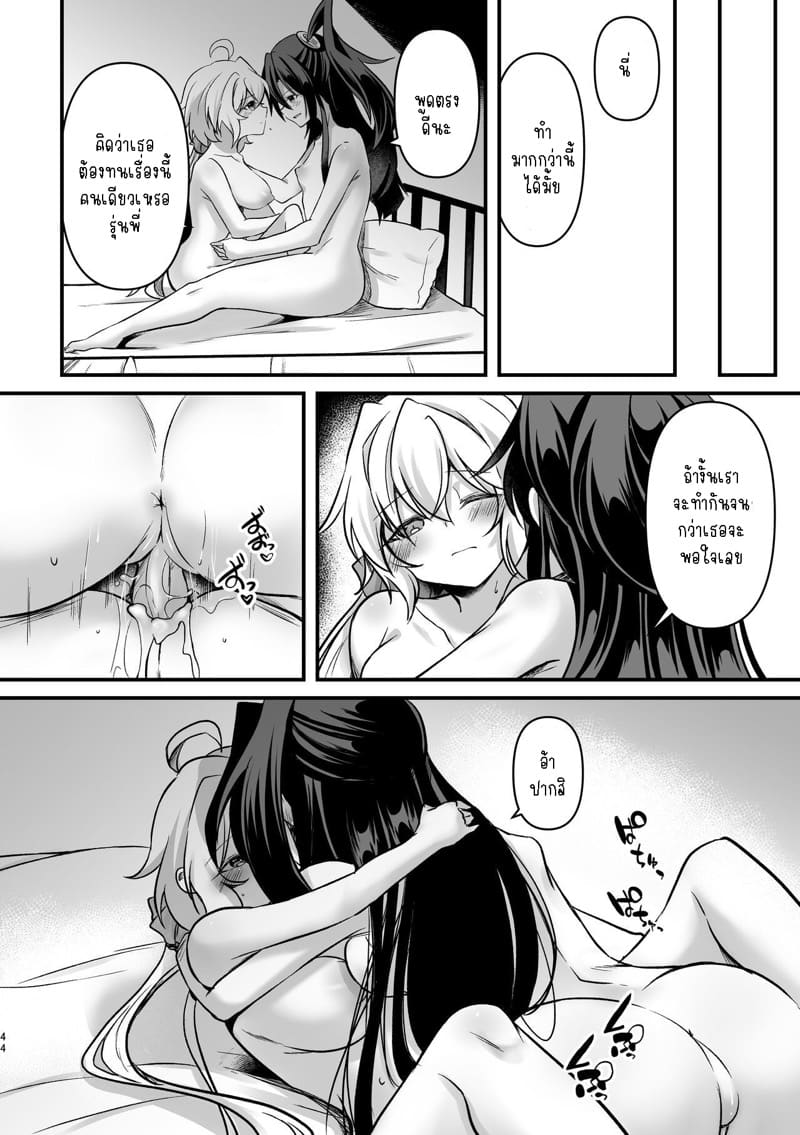 อย่ามาแตะตัวฉันนะ!